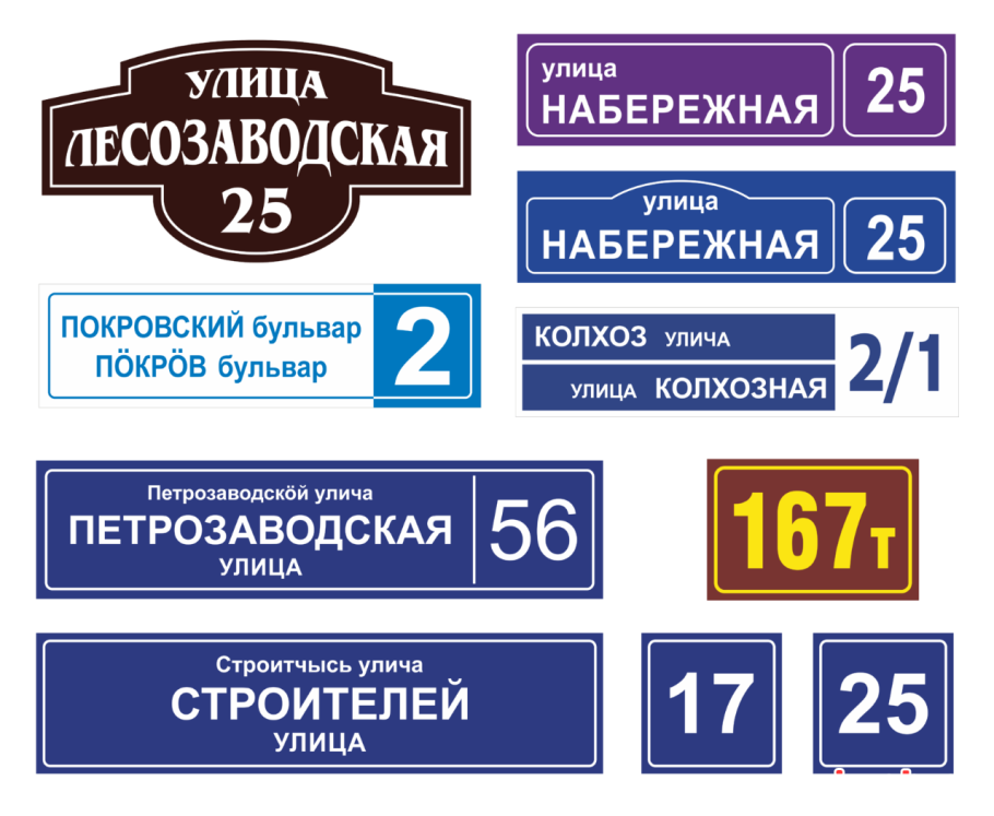 Табличка с названием улицы