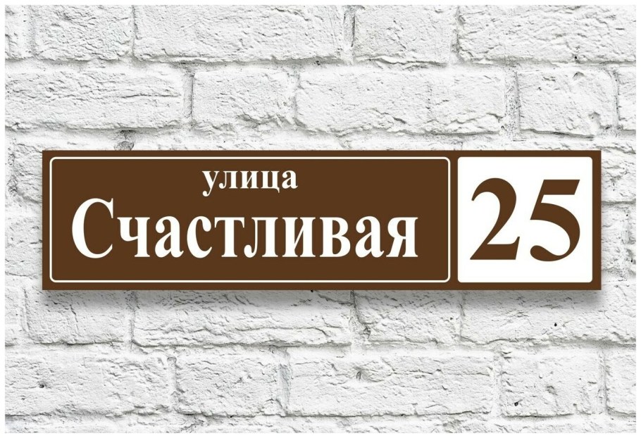 Адресная табличка синяя