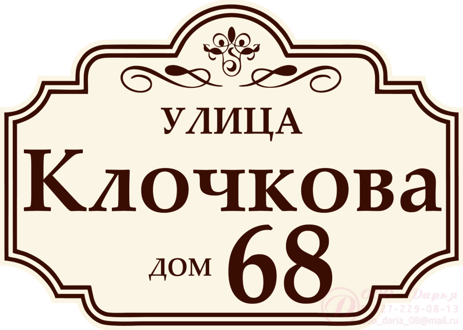 Табличка с номером