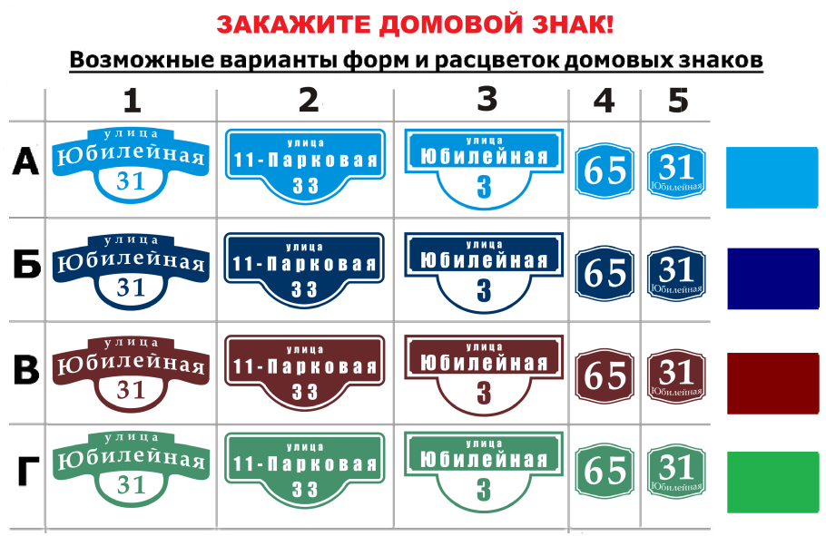 Размер уличной таблички на дом