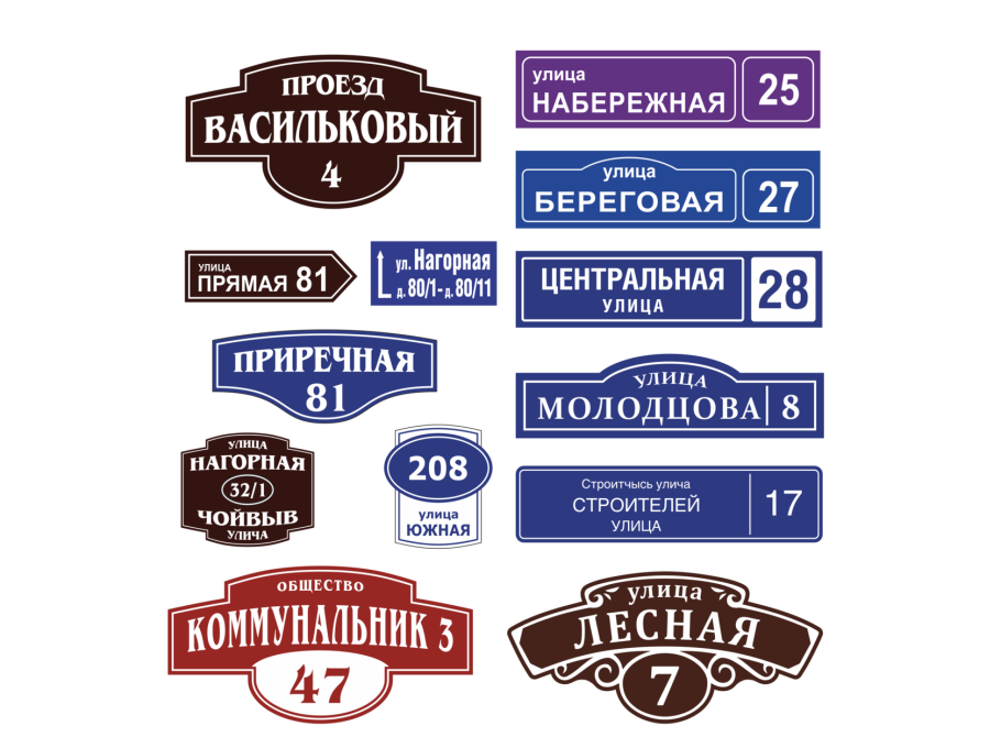 Указатель номера дома