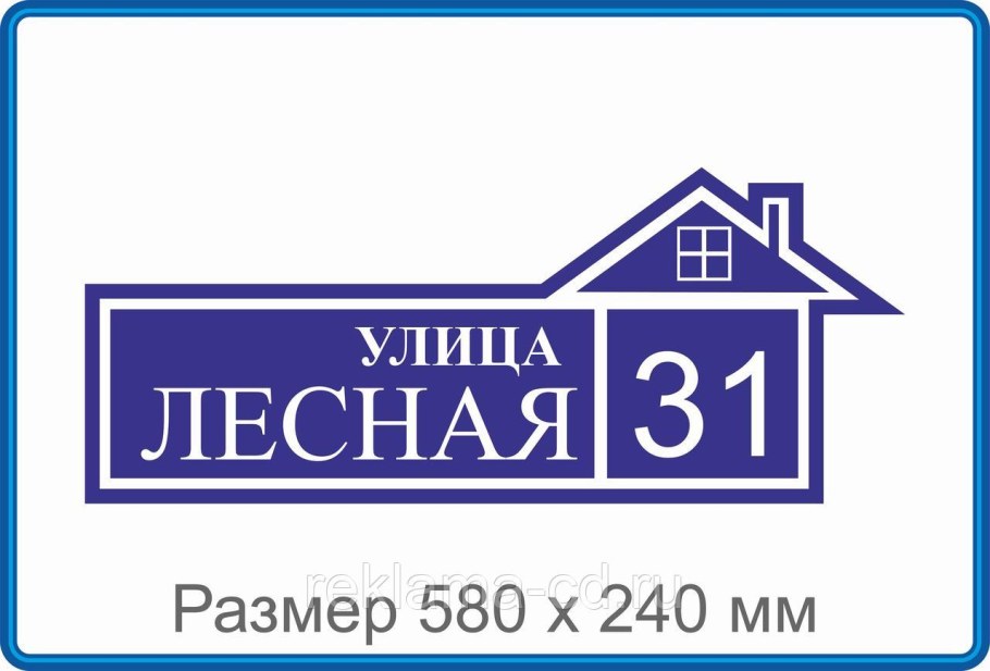 Адресная табличка на дом