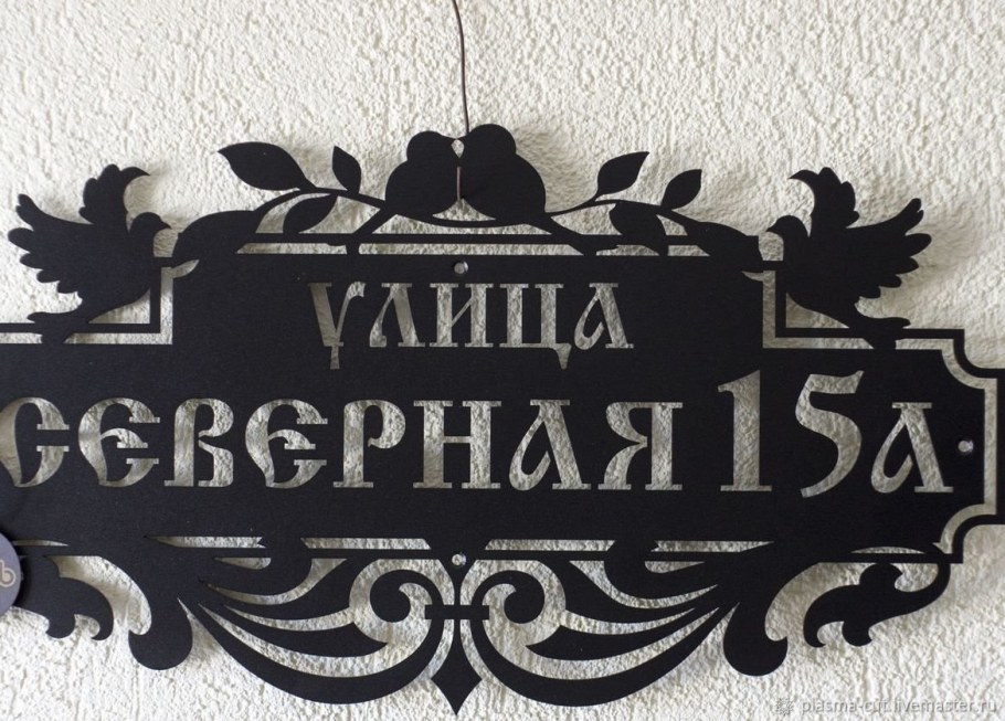 Адресная табличка металлическая