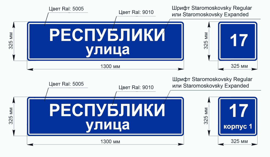 Адресная табличка ГОСТ
