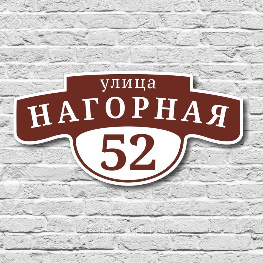 Табличка на дом