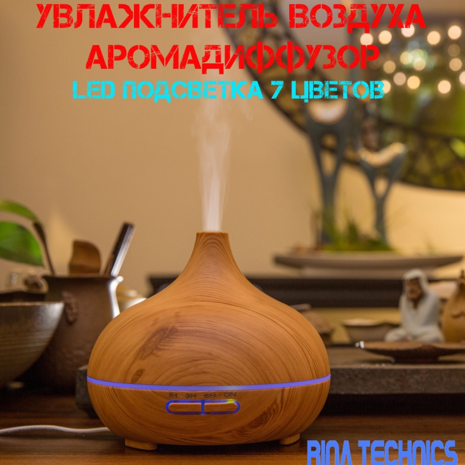 Ультразвуковой увлажнитель воздуха Air Humidifier Aroma