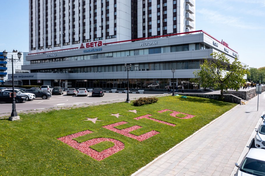 Гостиница бета Москва официальный сайт