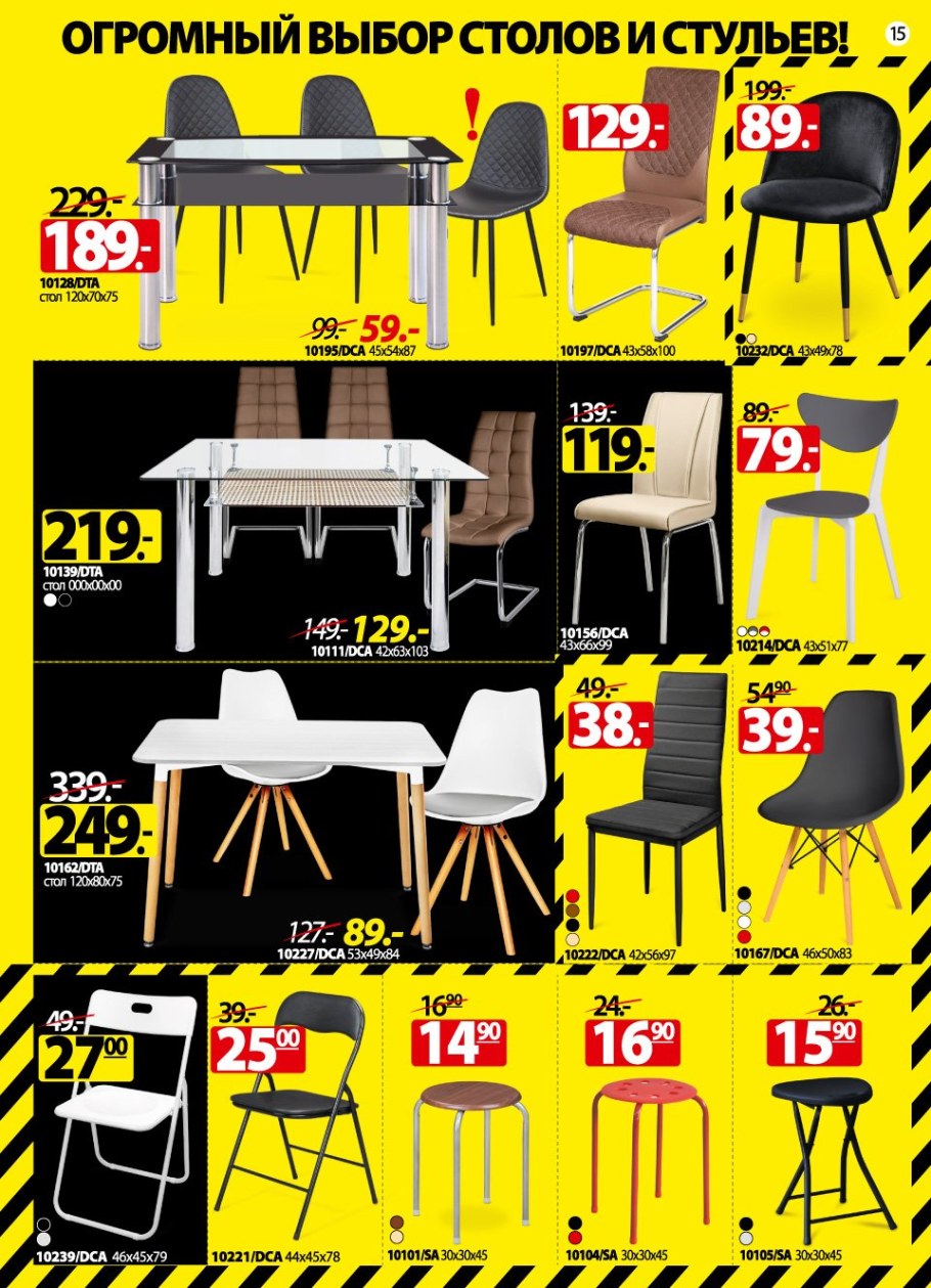 Скидки на столы и стулья