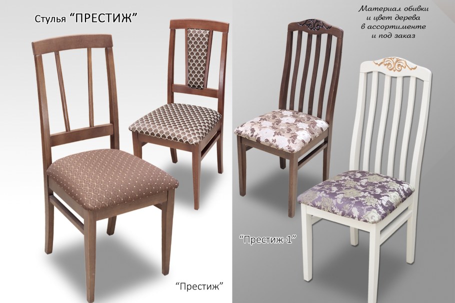 Стул Престиж 1
