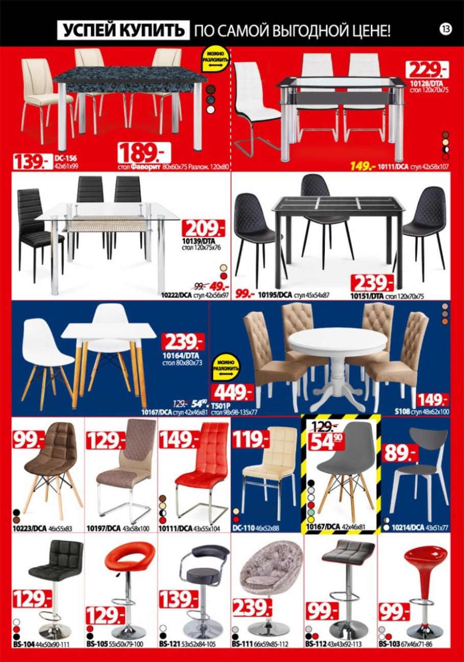 Акции на кухонные столы