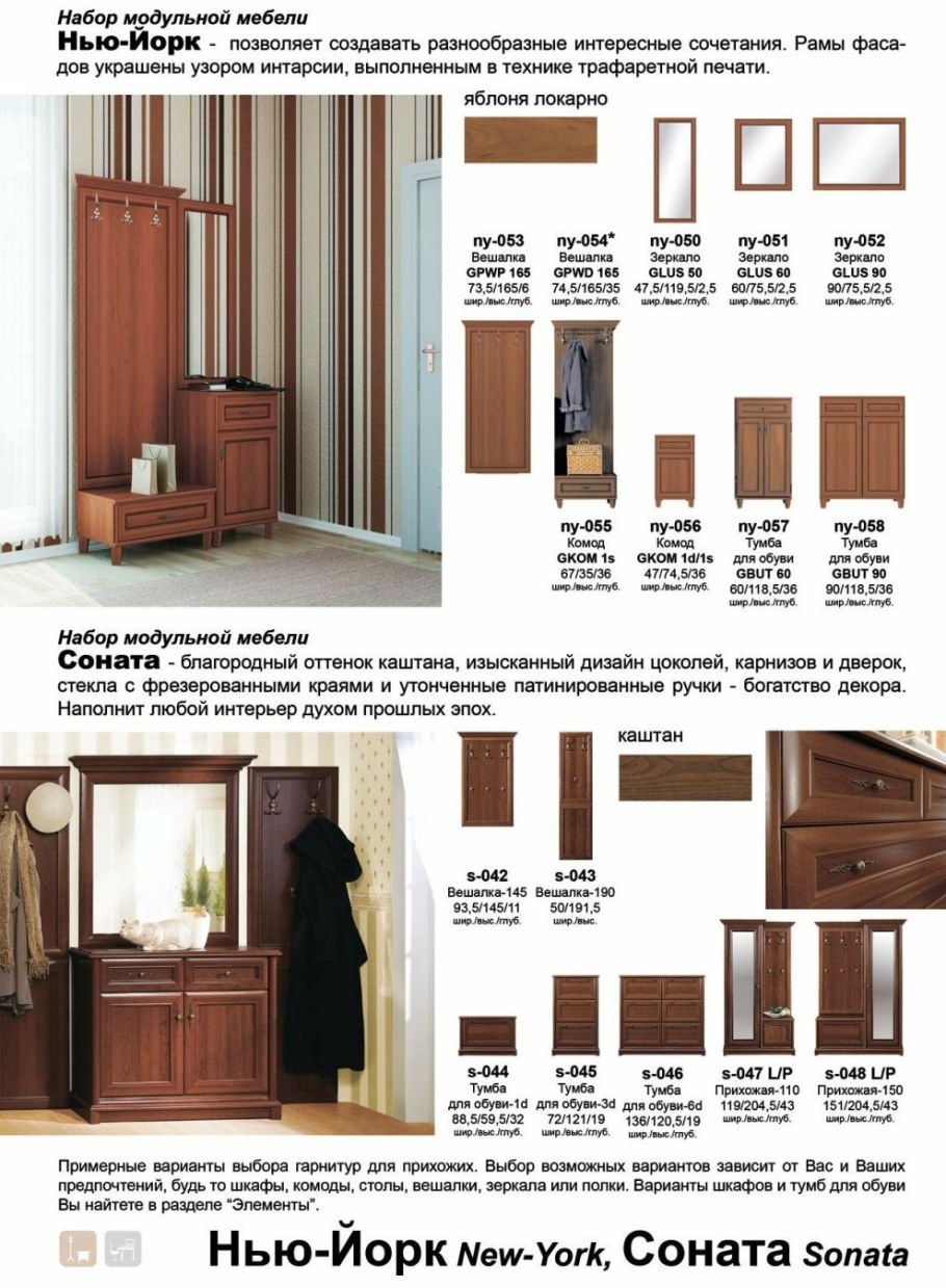 Прихожая 110 р Соната каштан