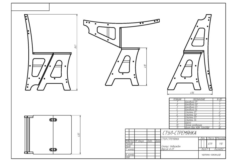 Табурет-стремянка СД-207 чертеж