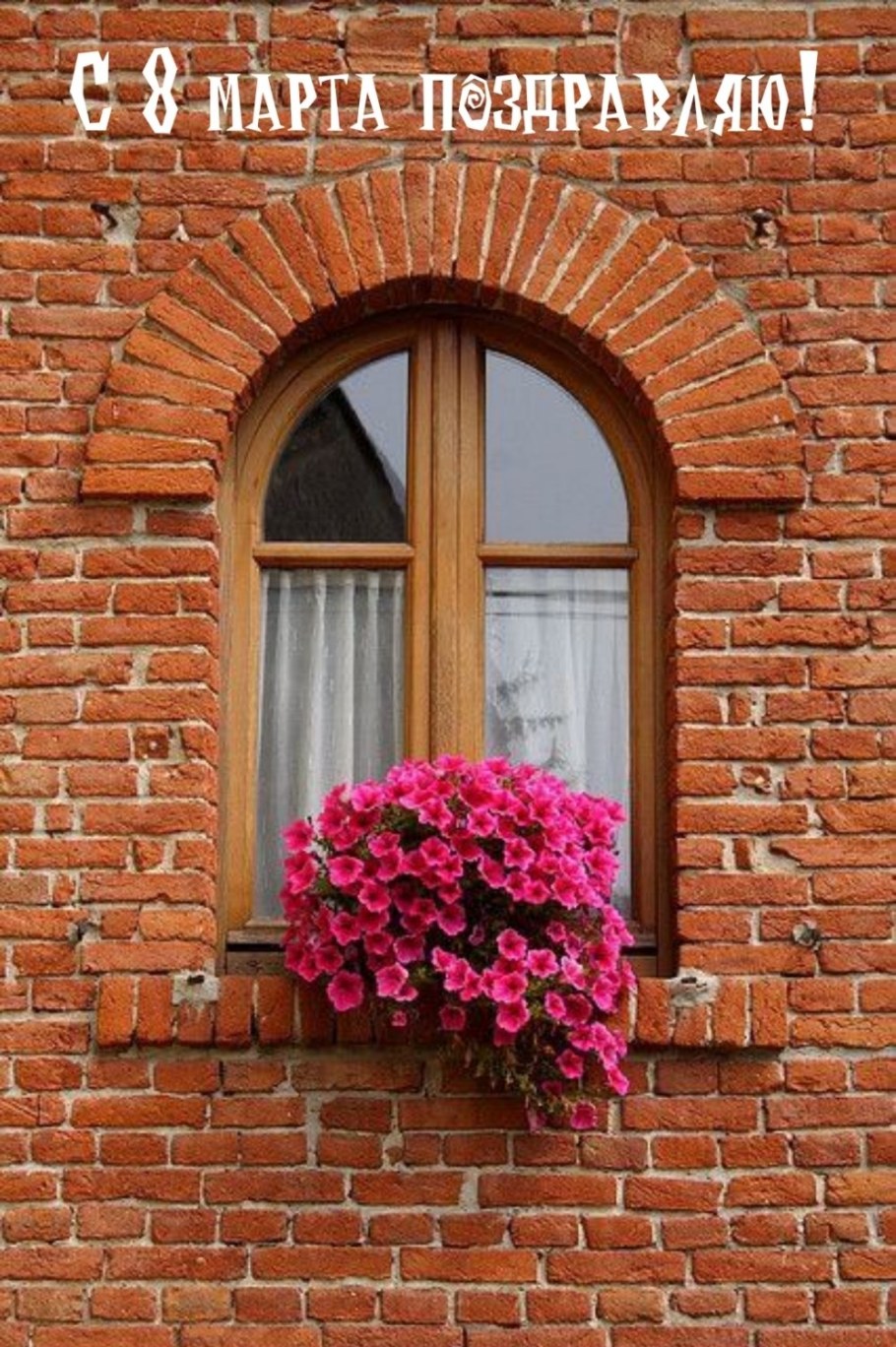 Арочные кирпичные окна