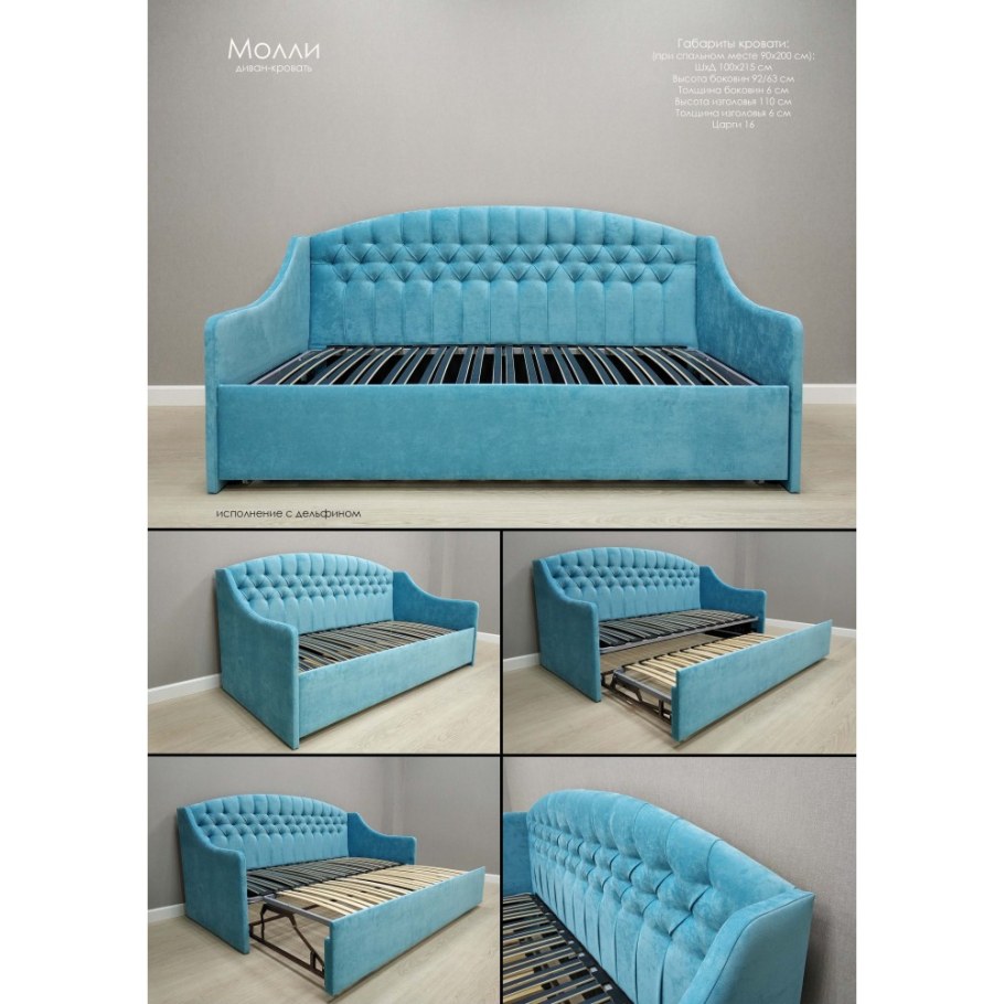 Кровать Молли
