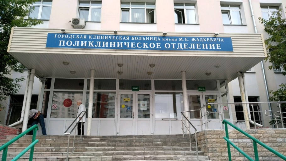Больница 71 имени Жадкевича