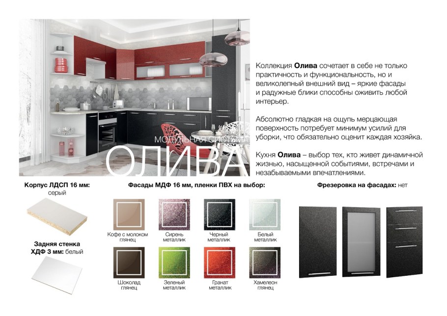 Кухня олива модульная гранат металлик