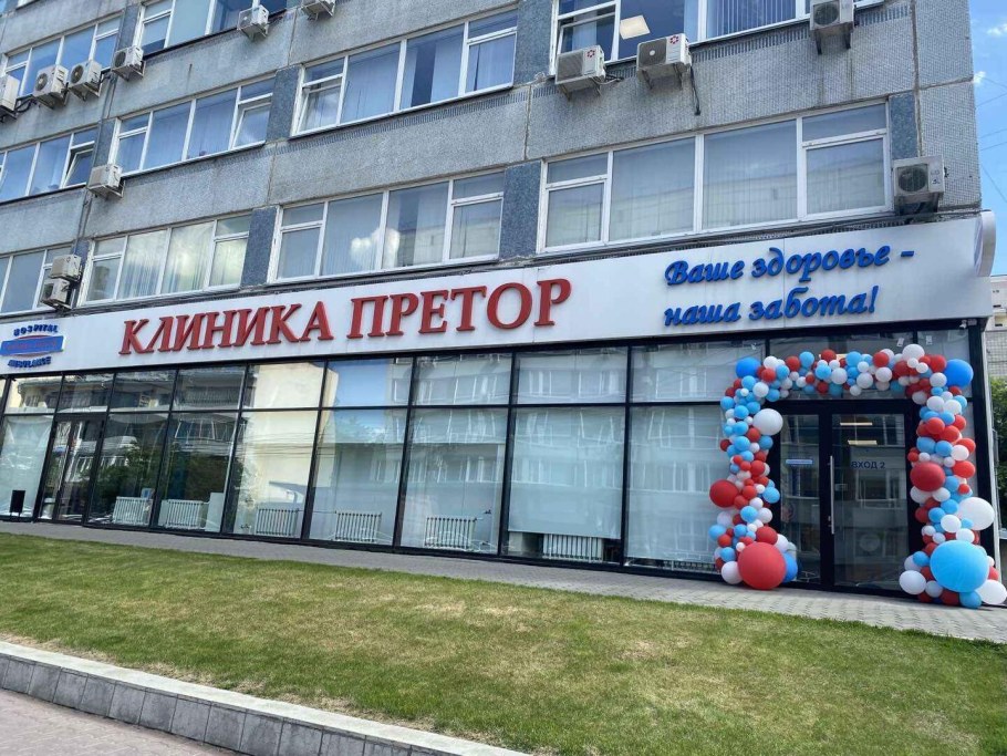 Фрунзе 4 Новосибирск Претор