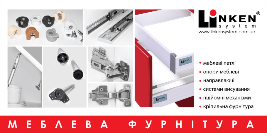 Мебельная фурнитура реклама