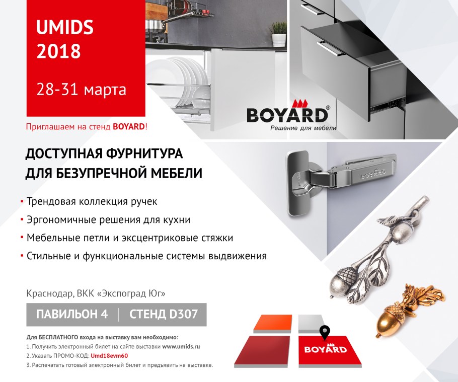 Boyard мебельная фурнитура логотип