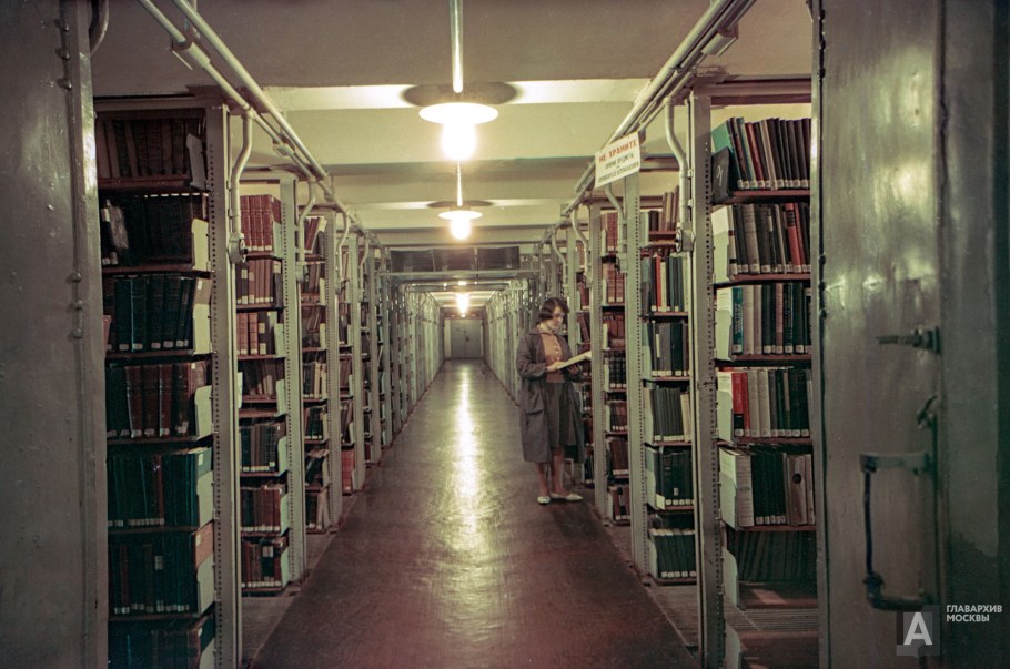 Книгохранилище библиотеки имени Ленина