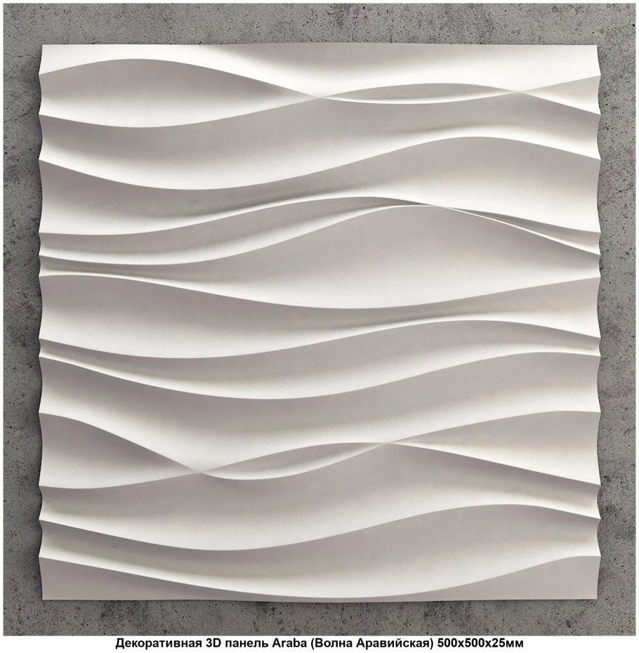 Аравийская волна гипсовые панели