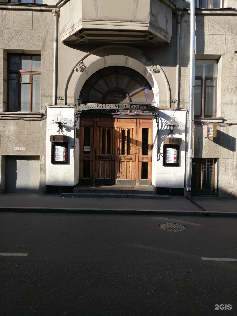 Центральный дом актера Москва