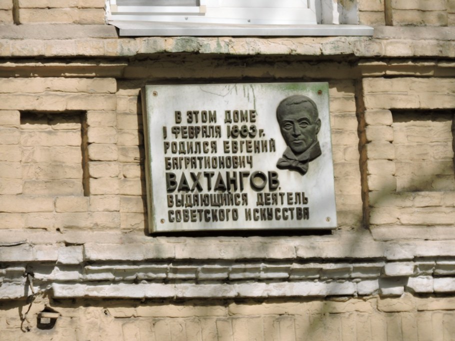 Дом Евгения Вахтангова во Владикавказе
