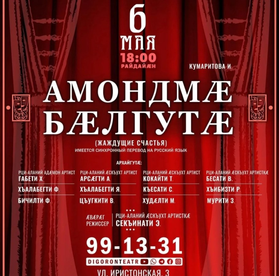 Афиша Владикавказ