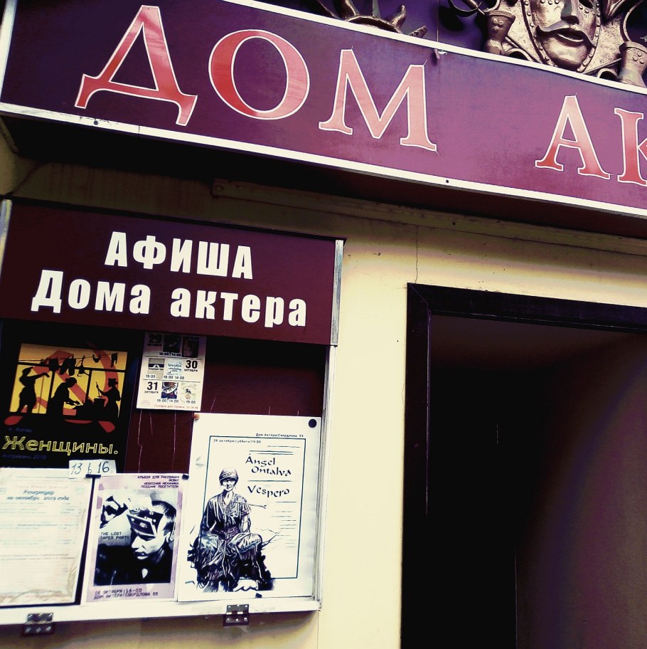 Афиша я уже не маленькая