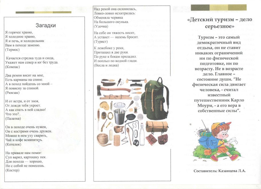 Загадки про туризм для детей