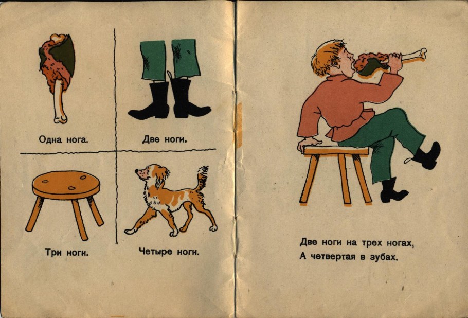 Загадка про ноги