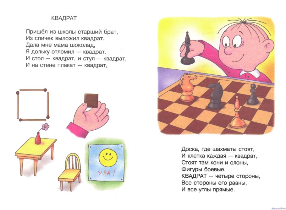 Стихи про геометрические фигуры