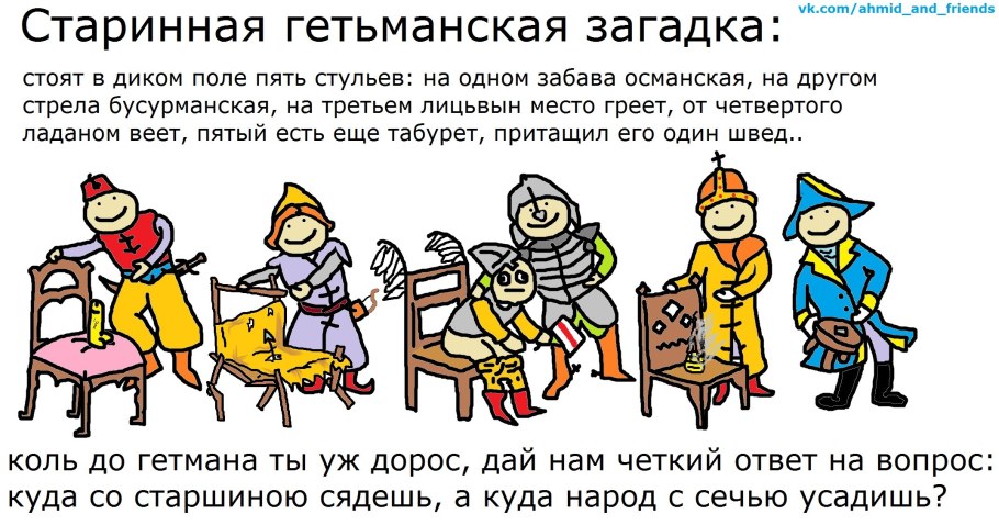 Загадка про два стула