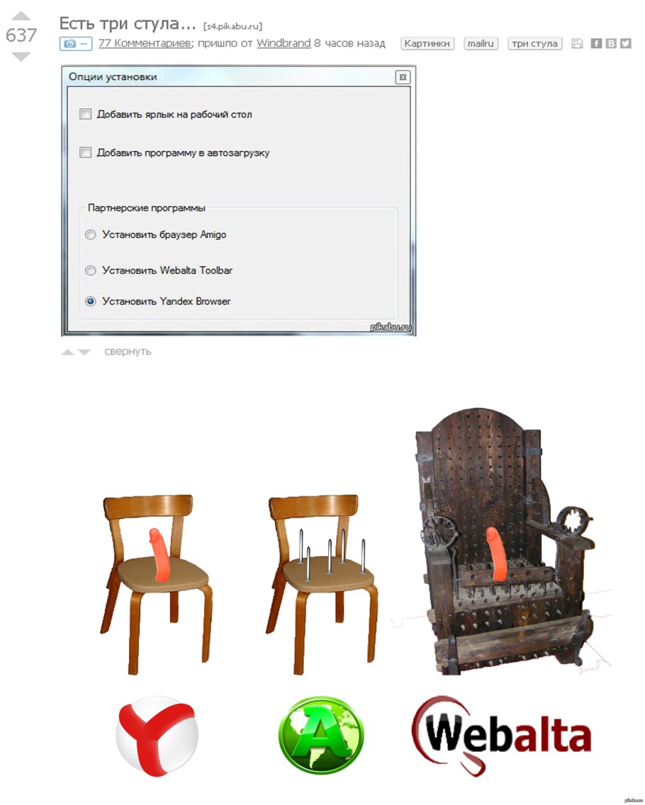 Есть 3 стула