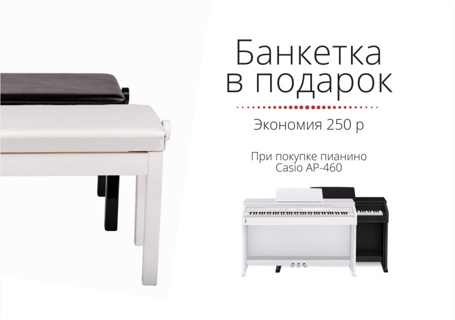 Банкетка Casio Celviano пианино