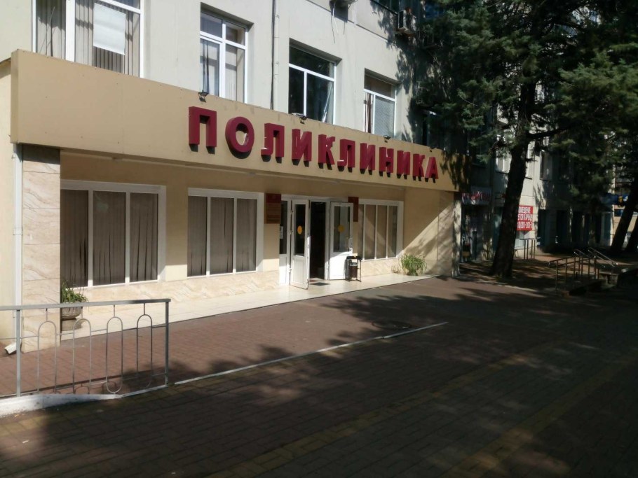 Больница №1 Сочи