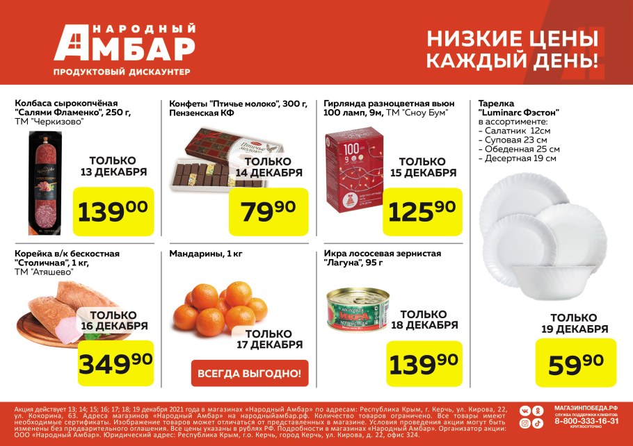 Амбар продуктовый дискаунтер