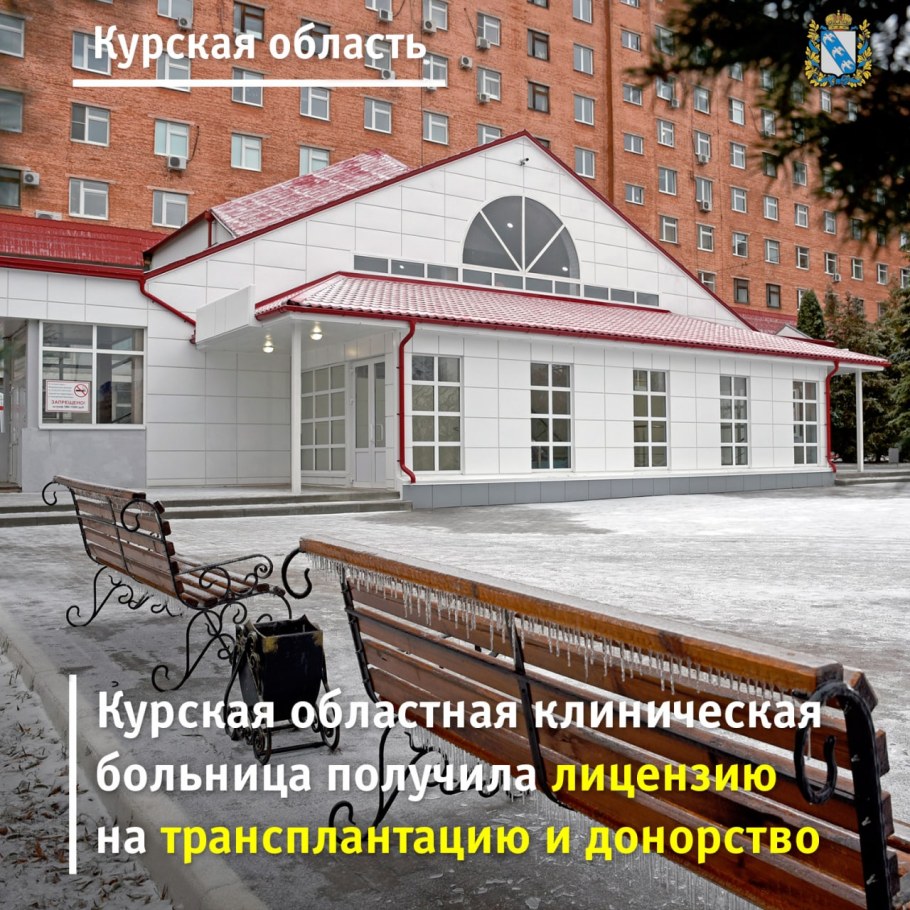 Областная клиническая больница Курск