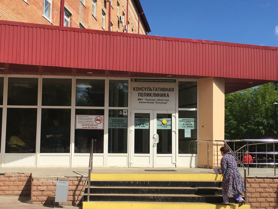 Областная больница Курск
