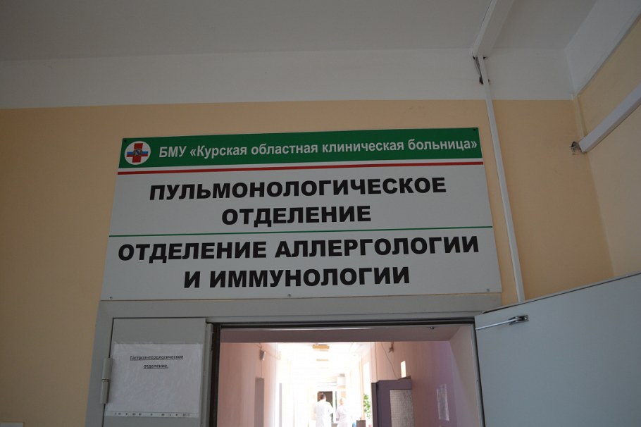 Областная больница стационар