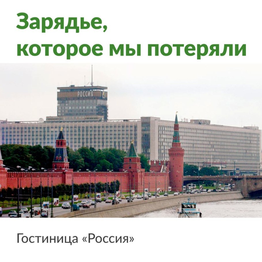 Гостиница на месте Зарядья