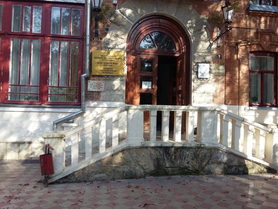 Кисловодская клиника ФМБА Ярошенко 5