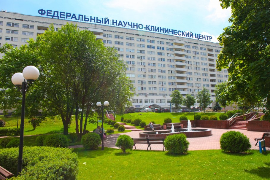Федеральный научно-клинический центр Москва Ореховый бульвар 28
