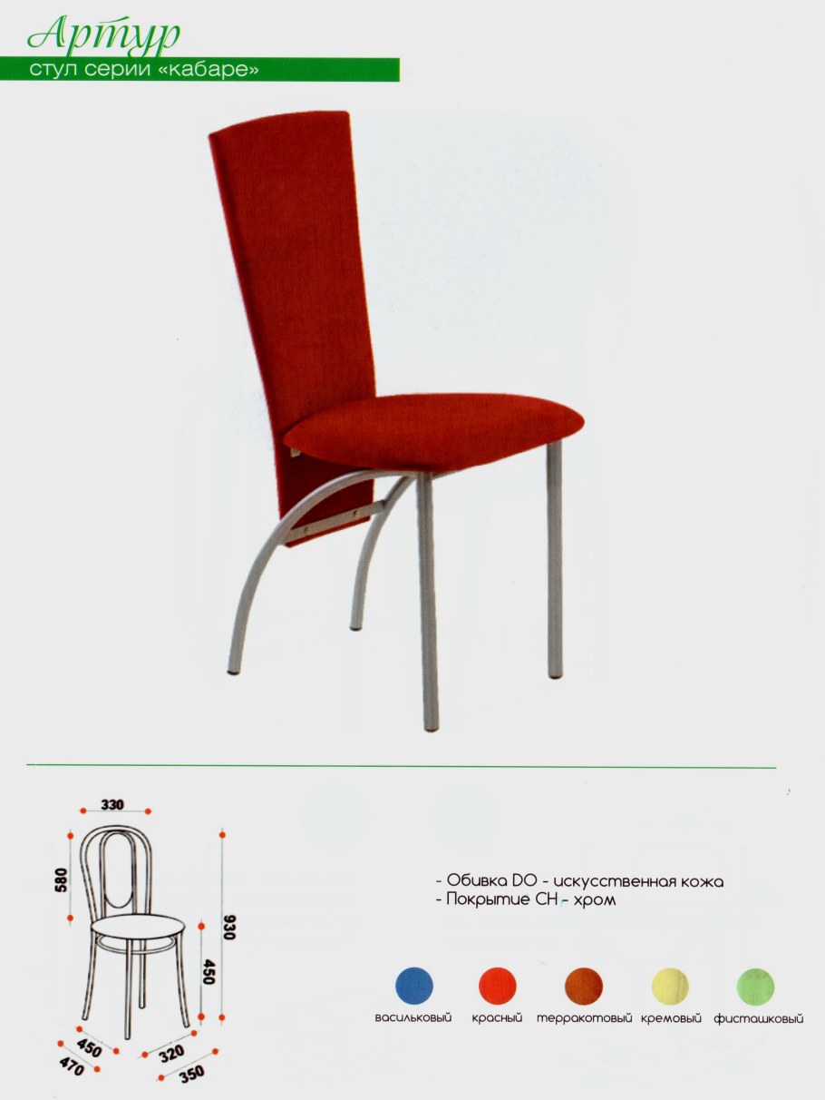 Стул Филипп хром Браво мебель