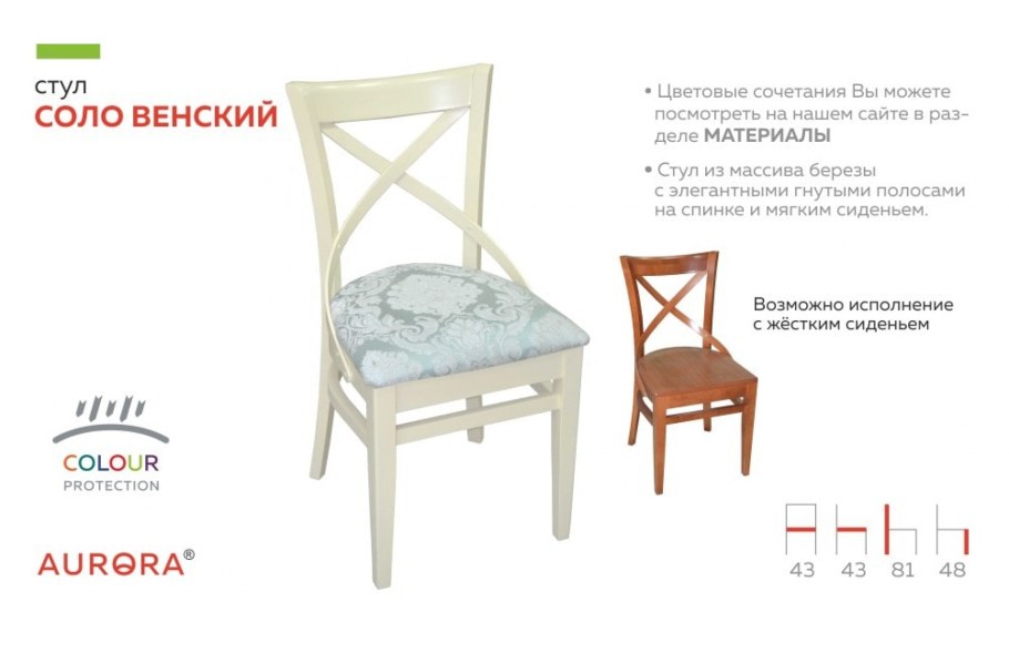 Стул Соло Венский жесткий Аврора