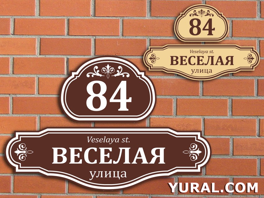 Табличка на дом