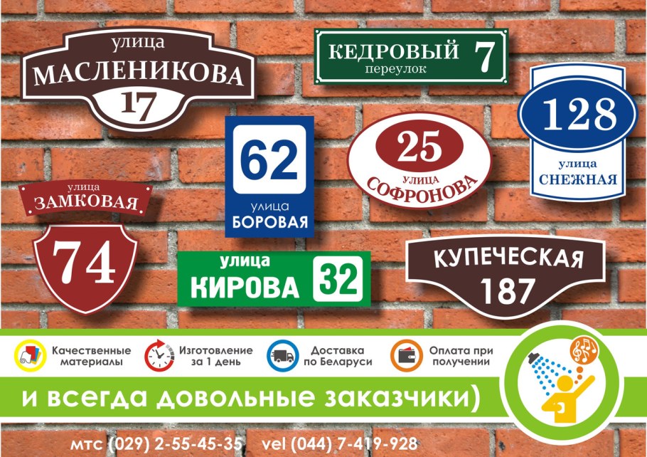 Номер дома табличка