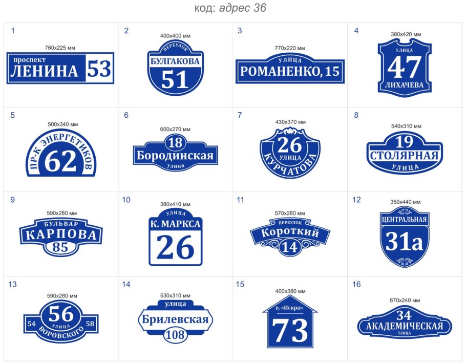 Адресная табличка на дом
