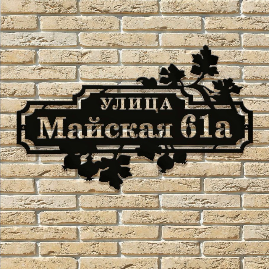 Адресная табличка