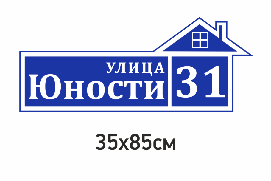 Табличка на дом